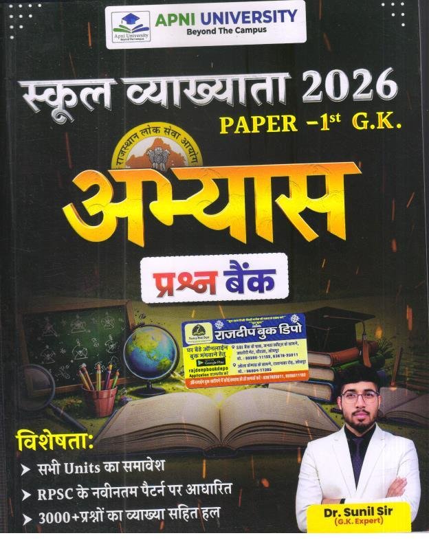 APNI UNIVERSITY 1st GRADE PAPER-1 GK OBJECTIVE WITH FREE CURRENT AFFAIRS AND BUDGET BY DR. SUNIL SIR