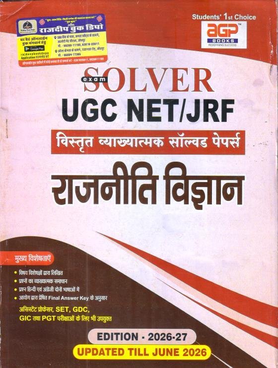 AGP NET RAJNITI VIGYAN SOLVED PAPER WITH DESCRIPTION HINDI MEDIUM UPDATED TILL JUNE 2026 (2026-27)