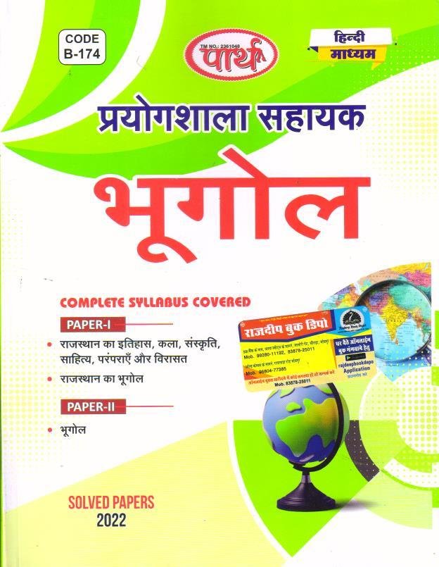 PARTH LAB ASSISTANT BHUGOL COMPLETE GUIDE (HINDI MEDIUM)