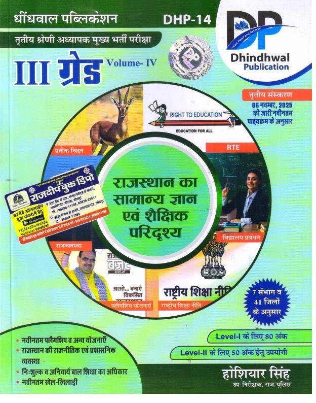 DHINDHWAL 3rd GRADE SAMANYA GYAN EVAM PARIDRISHYA