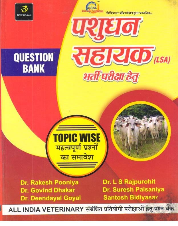 NEW UDAAN PASHUDHAN SAHAYAK TOPIC WISE QUESTION BANK