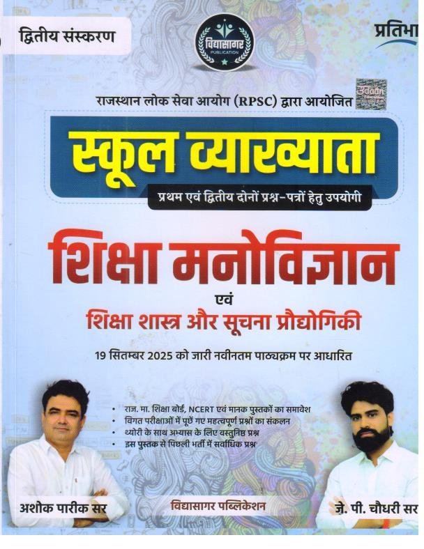 PRATIBHA 1st GRADE SIKSHA MANOVIGYAN BY ASHOK PAREEK SIR