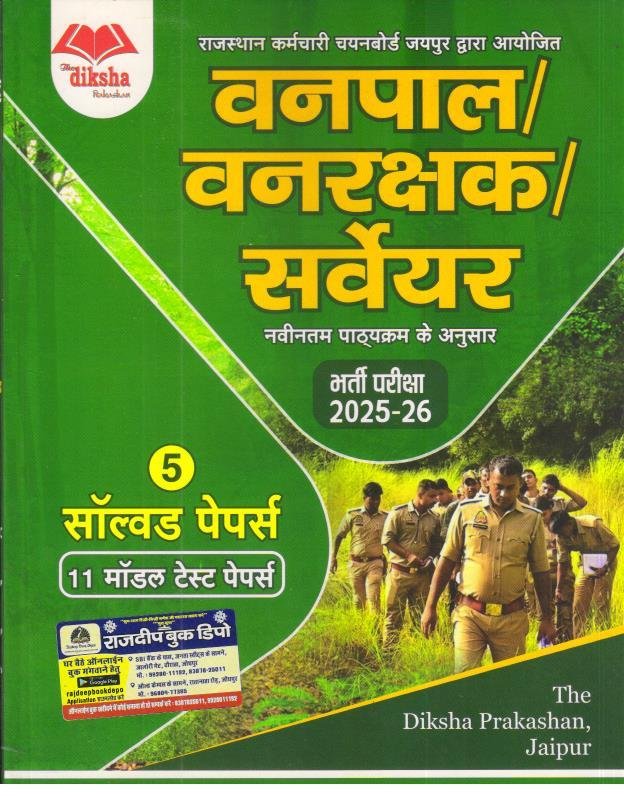 DIKSHA VANPAL EVAM VANRAKSHAK SOLVED PAPER