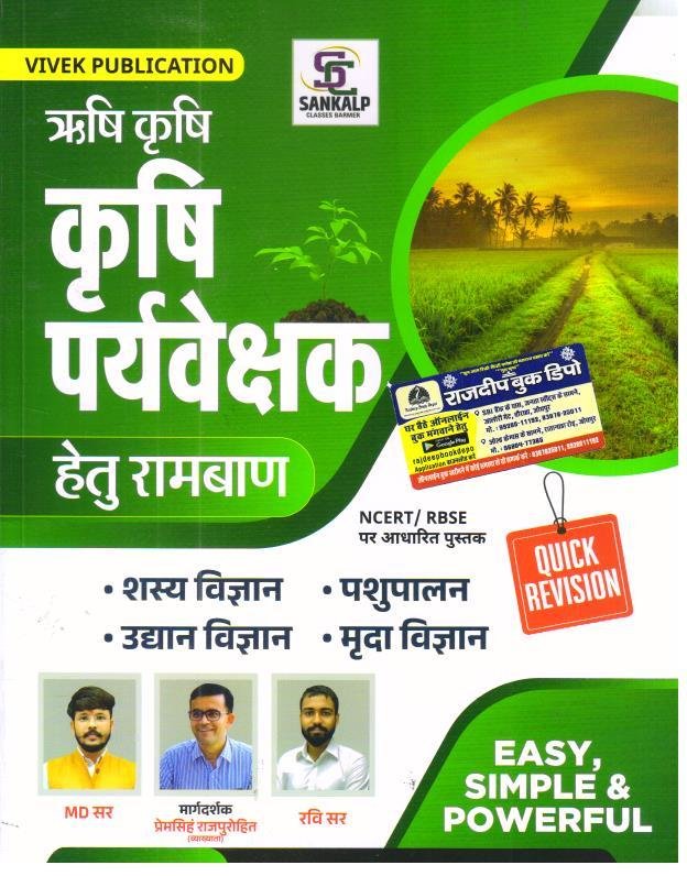 SANKALP KRISHI PRAVESHAK RAMBAN