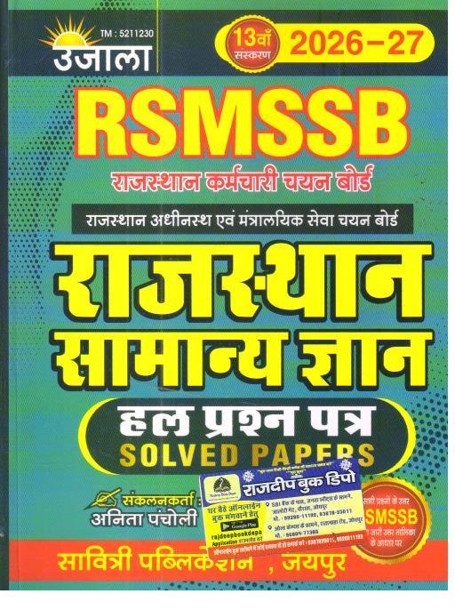 UJALA RSMSSB RAJASTHAN SAMANYA GYAN SOLVED PAPER