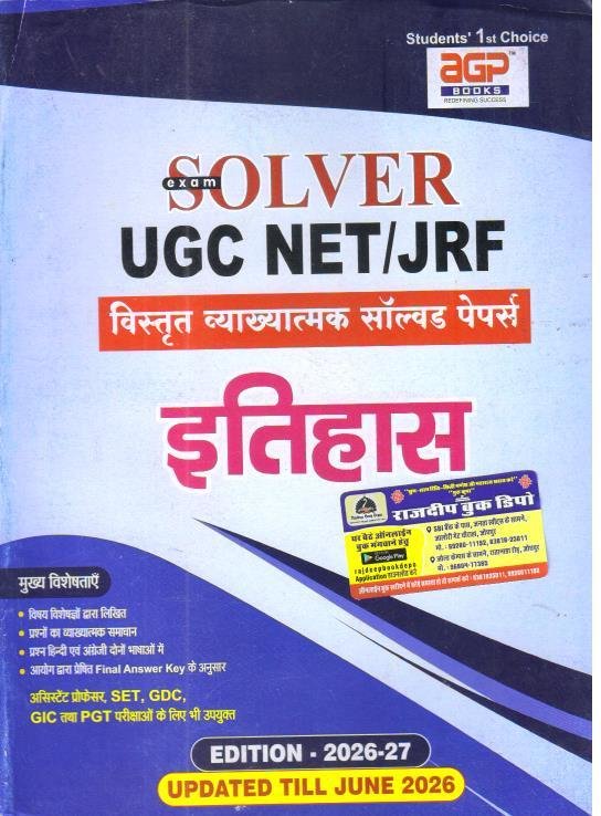 AGP NET ITIHAS SOLVED PAPER WITH DESCRIPTION HINDI MEDIUM UPDATED TILL JUNE 2026 (2026-27)