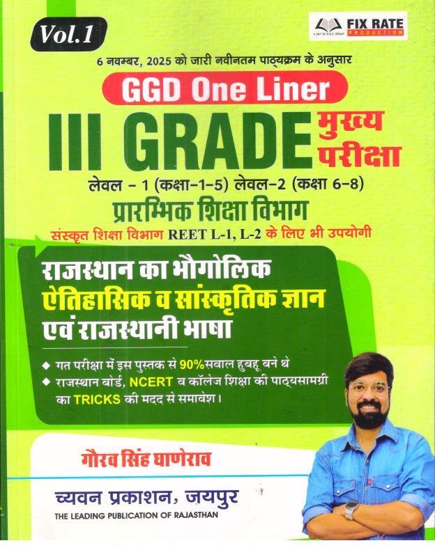 Sugam 3rd Grade Volume-1 Rajasthan Ka Bhogolik Aitihasik V Sanskritik Gyan Rajasthani Bhasha Level-1 || Level-2 GGd One Liner By Gaurav Singh Ghanerao