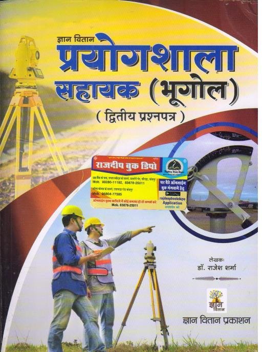 GYAN VITAN PRAYOGSHALA SAHAYAK BHUGOL