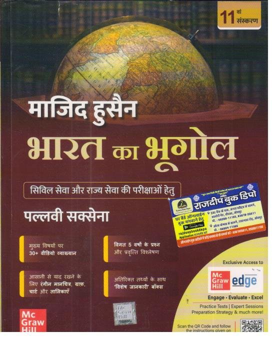 BHARAT EVAM VISHWA KA BHUGOL (MAJID HUSSAIN)