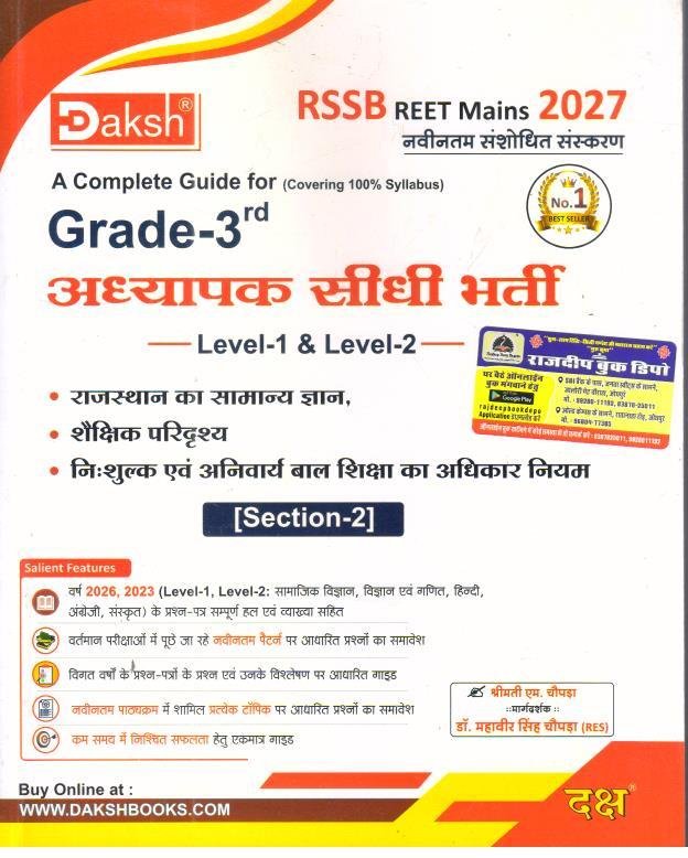 DAKSH 3rd GRADE L-1,2 RAJASTHAN KA SAMANYA GYAN, SHEKSHIK PARIDRISHYA EVAM BAL SHIKSHA KA ADHIKAR NIYAM