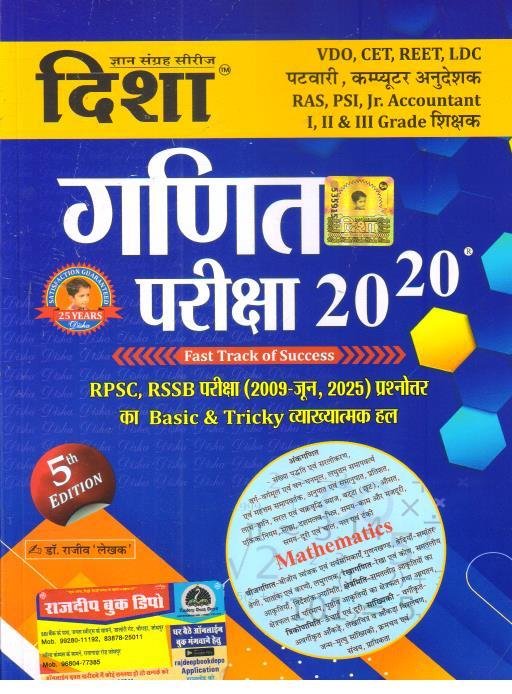 DISHA GANIT (MATHS) ALL EXAM REVIEW 2025