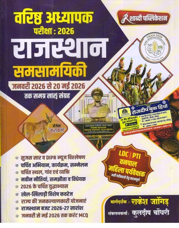 SHABDI RAJASTHAN CURRENT AFFAIRS JAN-MAY 2026