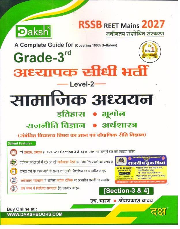 DAKSH 3rd GRADE L-2 SAMAJIK ADHYAN
