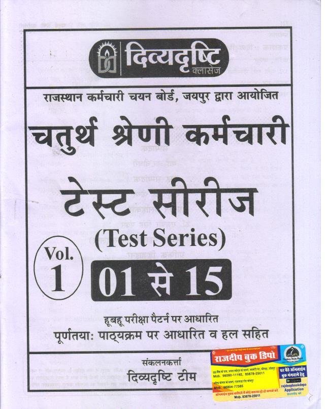 DIVYADRISHTI 4th GRADE TEST SERIES 1-15