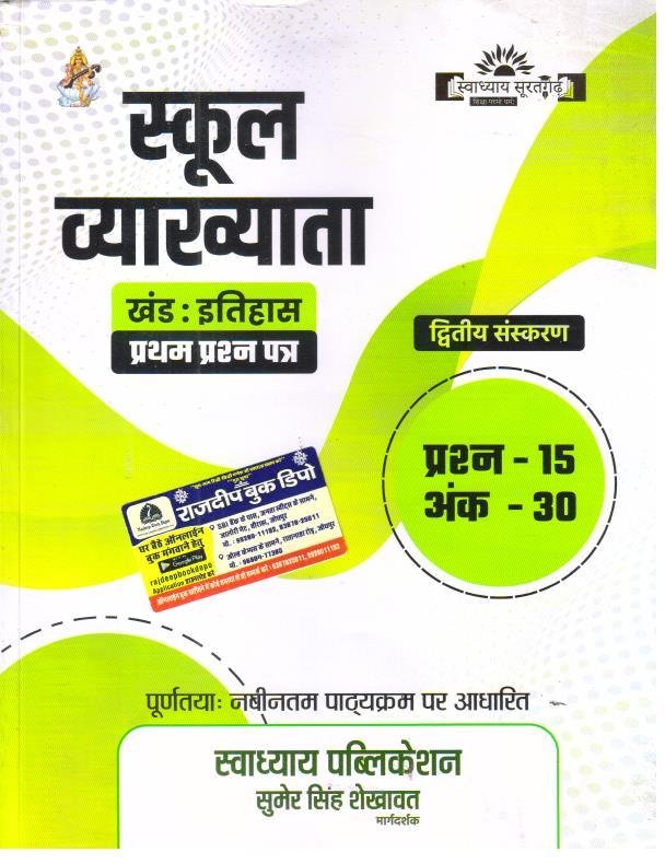 SWADHYAY 1st GRADE PAPER-1 ITIHAS