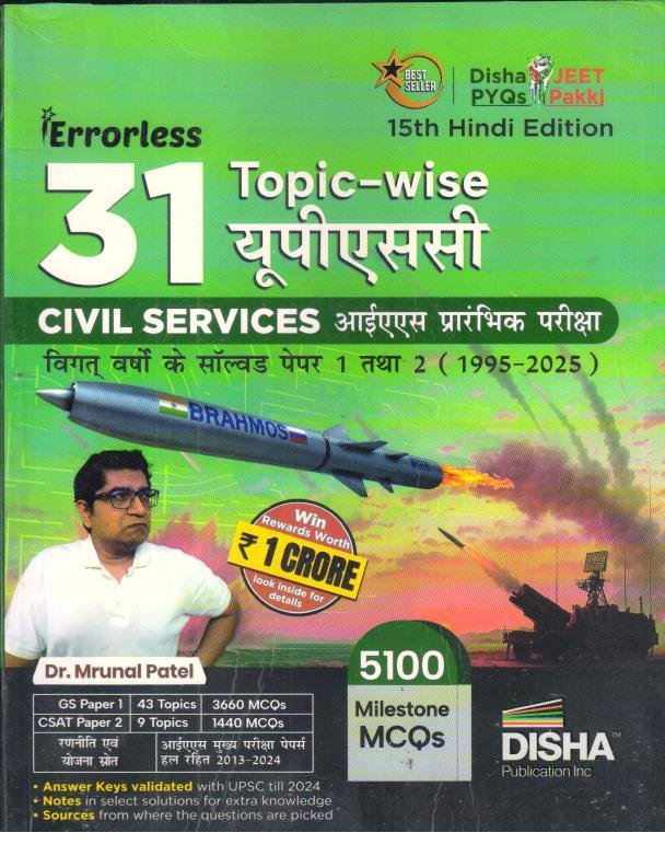 DISHA UPSC PRE SOLVED PAPER HINDI MEDIUM 1995-2025