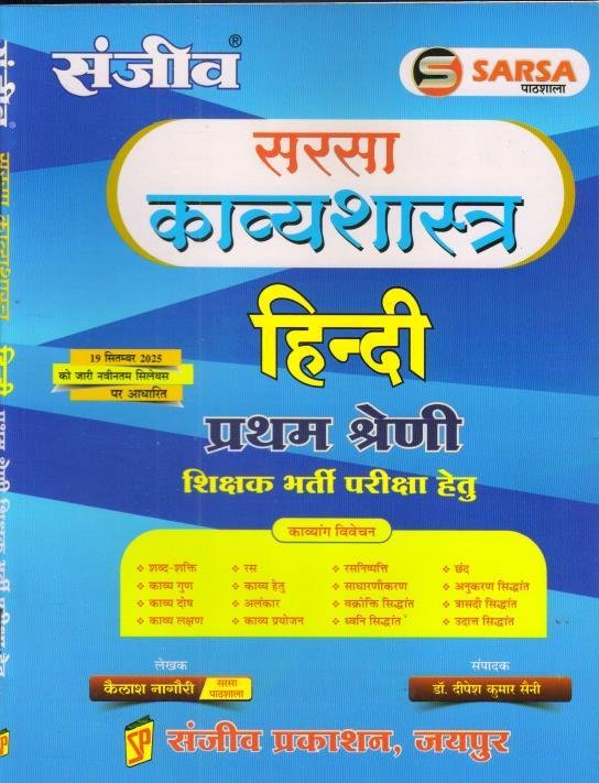 SANJEEV SARSA 1st GRADE KAVYASHASTRA HINDI