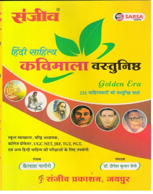 SANJEEV SARSA HINDI SAHITYA KAVIMALA VASTUNISTH GOLDEN ERA BY KAILASH NAGORI