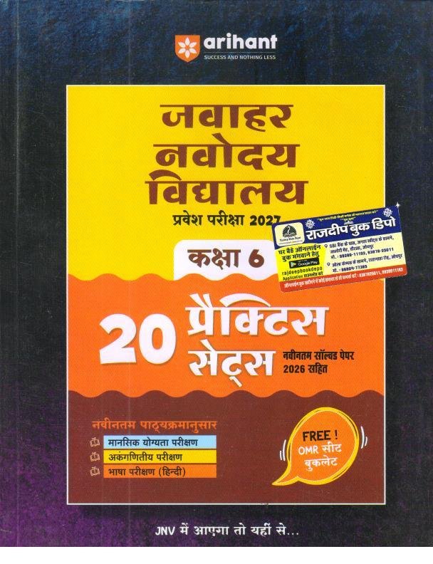 ARIHANT NAVODAYA VIDHYALAYA CLASS-6 PRACTICE SET EDITION 2027