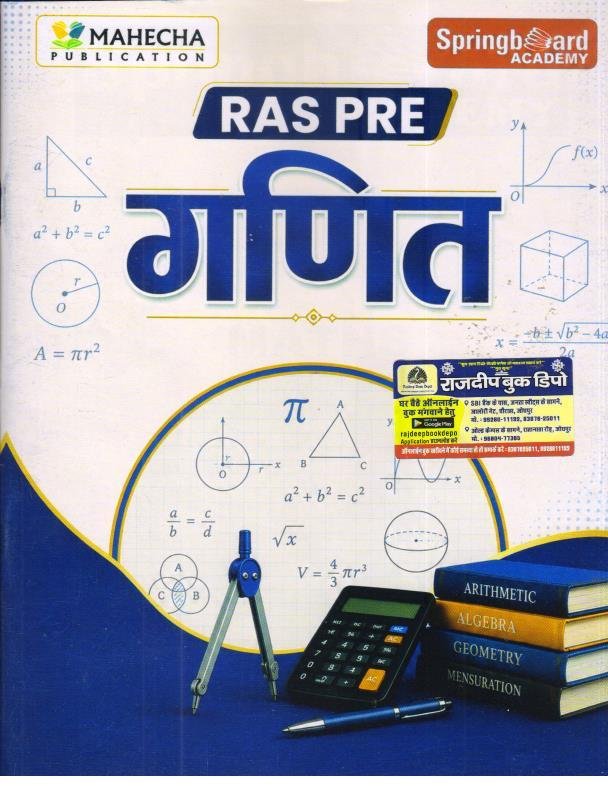 SPRING BOARD RAS PRE GANIT
