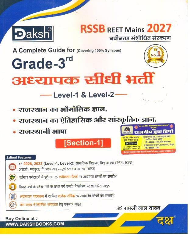 DAKSH 3rd GRADE L-1,2 RAJASTHAN KA BHUGOLIK,ITIHASIK EVAM SANKRITIK GYAN AND RAJASTHANI BHASHA