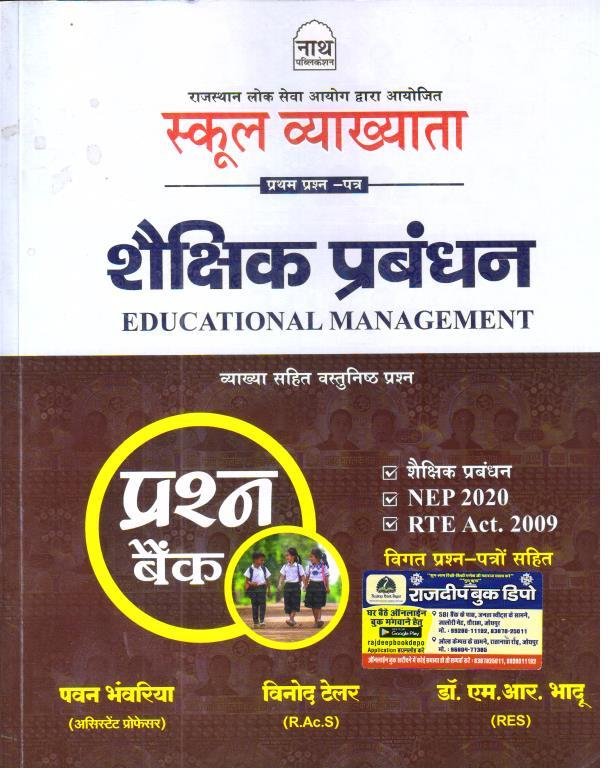 NATH 1st GRADE SEKSHIK PRABANDH PRASHNA BANK BY PAWAN BHAWARIYA