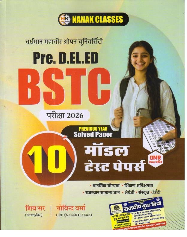 NANAK CLASSES BSTC 10 MODEL PAPER