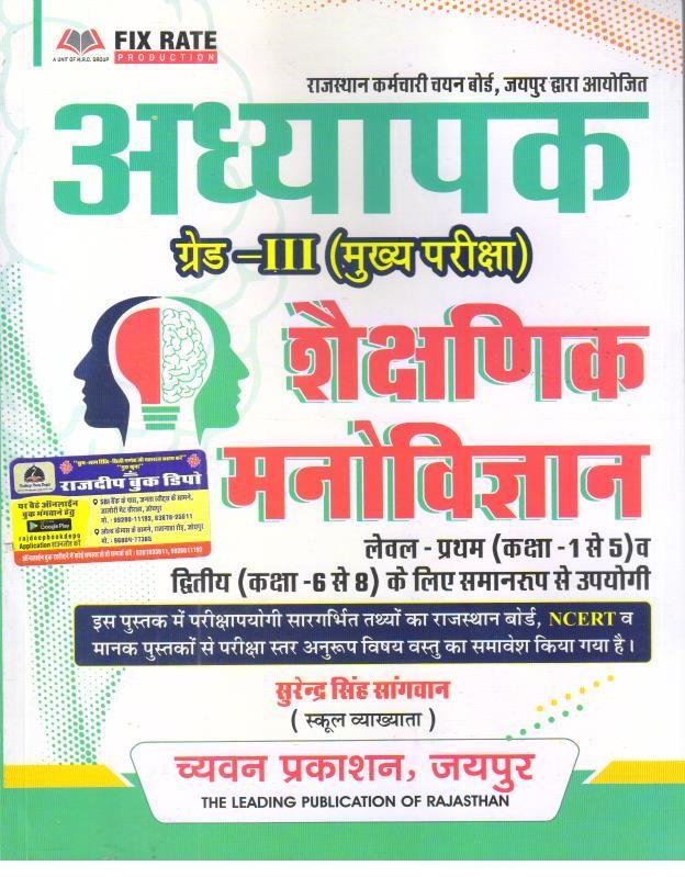 CHYAVAN 3RD GRADE SHEKSHANIK MANOVIGYAN L-1,2