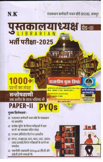 NK LIBRARY 1000+ PAPER-2