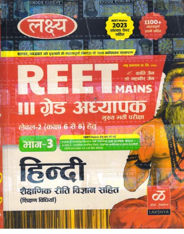LAKSHYA REET MAINS L-2 HINDI