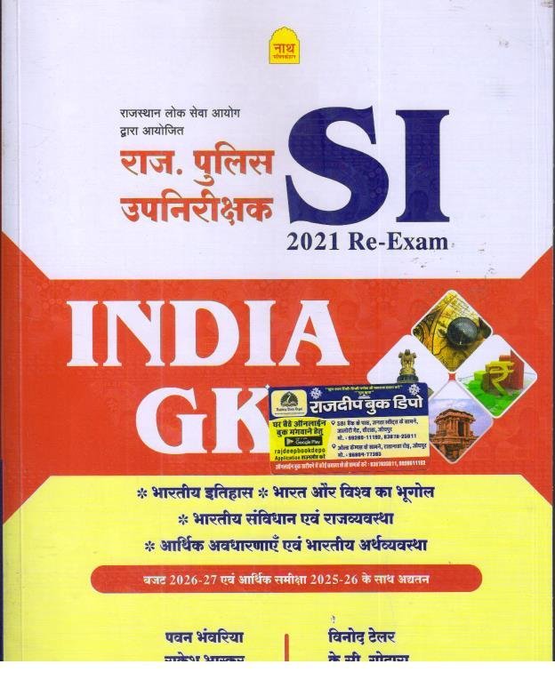NATH RAJASTHAN SI INDIA GK BY PAWAN BHAWARIYA