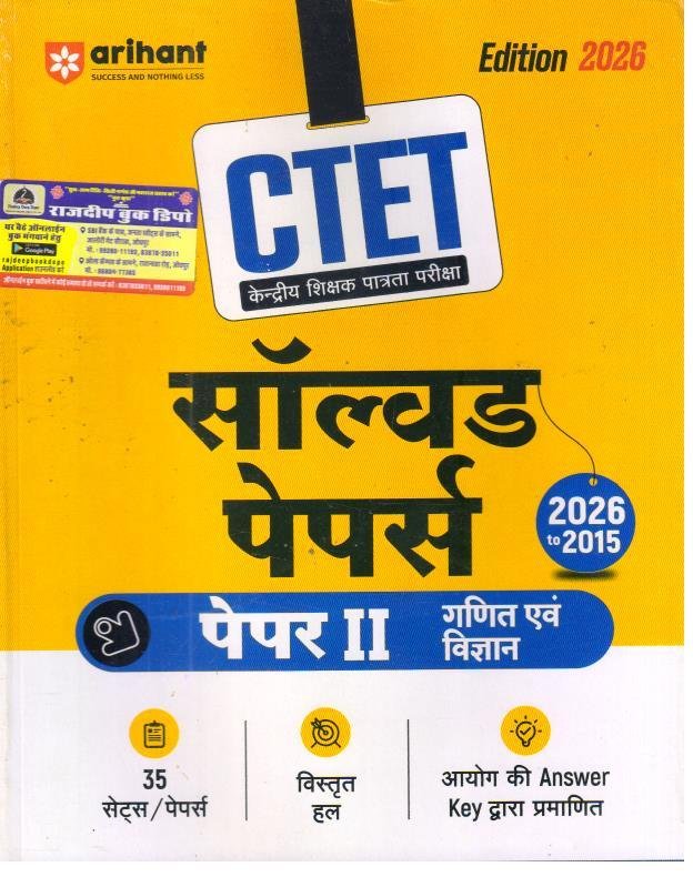 ARIHANT CTET PAPER-2 SOLVED PAPERS