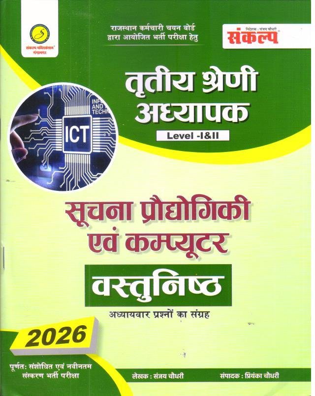 SANKALP L-1&2 SUCHNA PRADYOGIKI EVAM COMPUTER VASTUNISTH