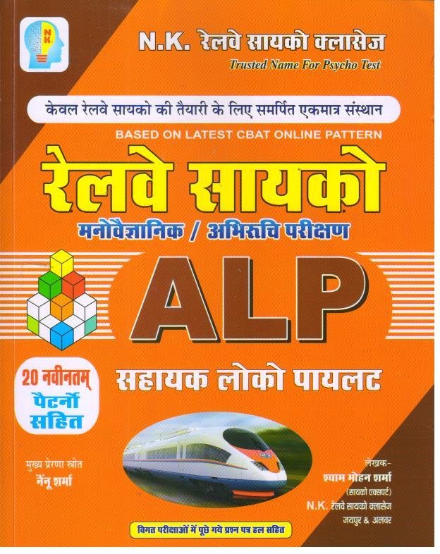 NK RAILWAY ALP MANOVIGYAN 2025 EDITION