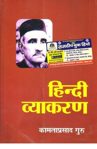 HINDI VYAKARAN BY KAMTAPRASHAD GURU