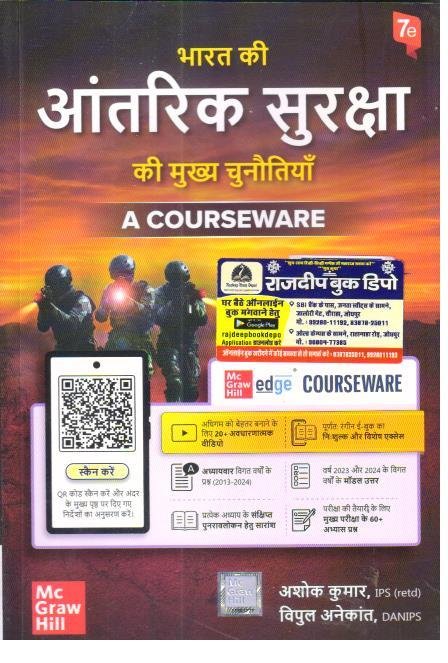 BHARAT KI ANTARIK SURAKSHA BY MC GRAW HILL (ASHOK KUMAR)