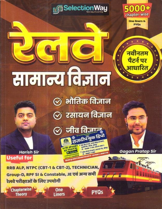 RAILWAY SAMANYA VIGYAN BY GAGAN PRATAP SIR