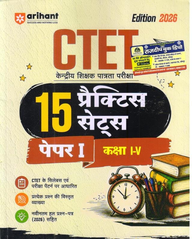 ARIHANT CTET LEVEL-1 PRACTICE SET