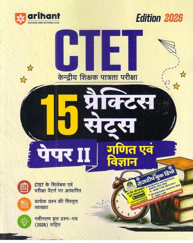 ARIHANT CTET LEVEL-2 GANIT EVAM VIGYAN PRACTICE SET