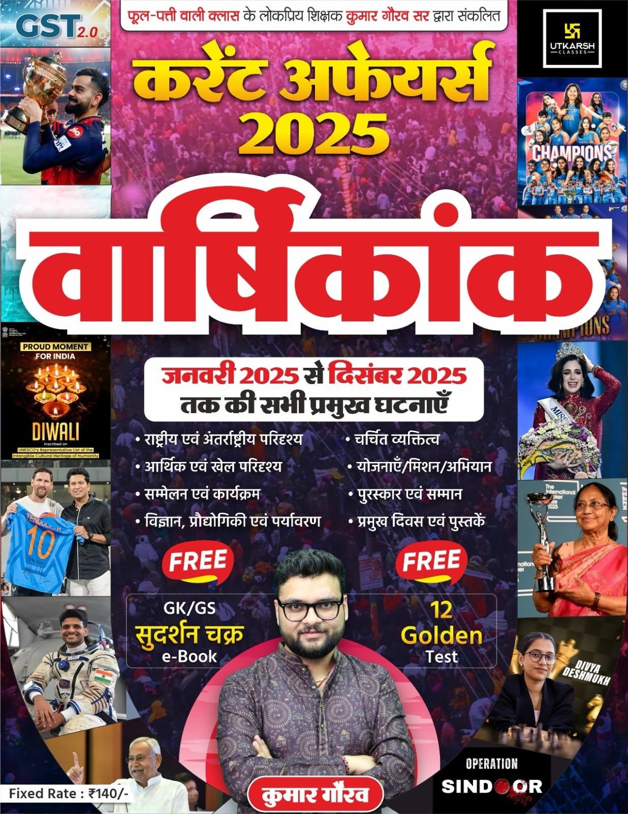 Utkarsh Current Affairs Varshikank (Yearly) 2025 (Jan - Dec) By Kumar Gourav