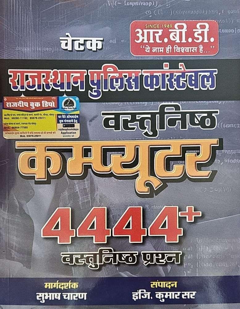 RBD CHETAK VASTUNISTH COMPUTER 4444+