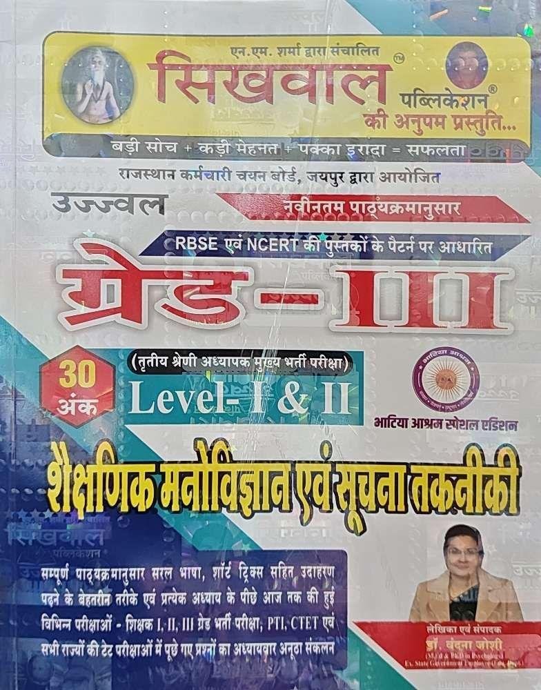 SIKHWAL 3rd GRADE MANOVIGYAN EVAM SUCHNA