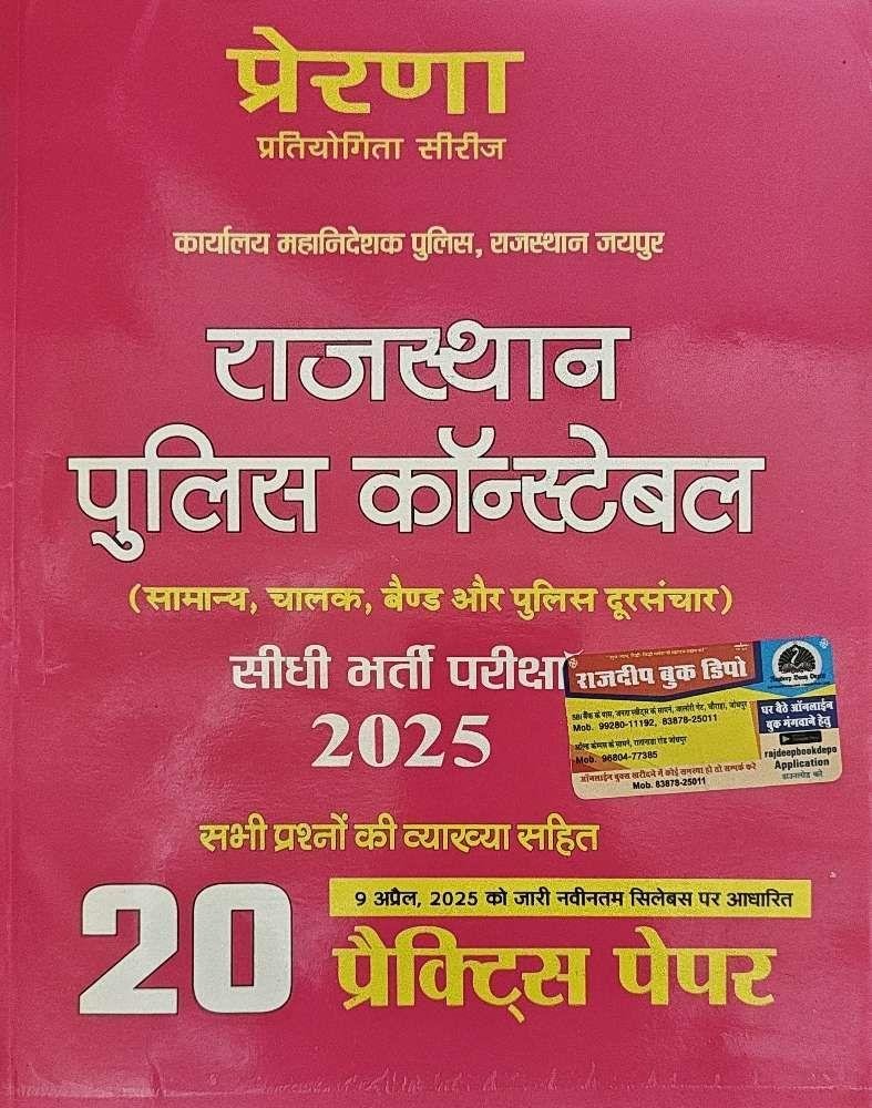 PRERNA POLICE CONSTABLE PRACTICE SET 2025