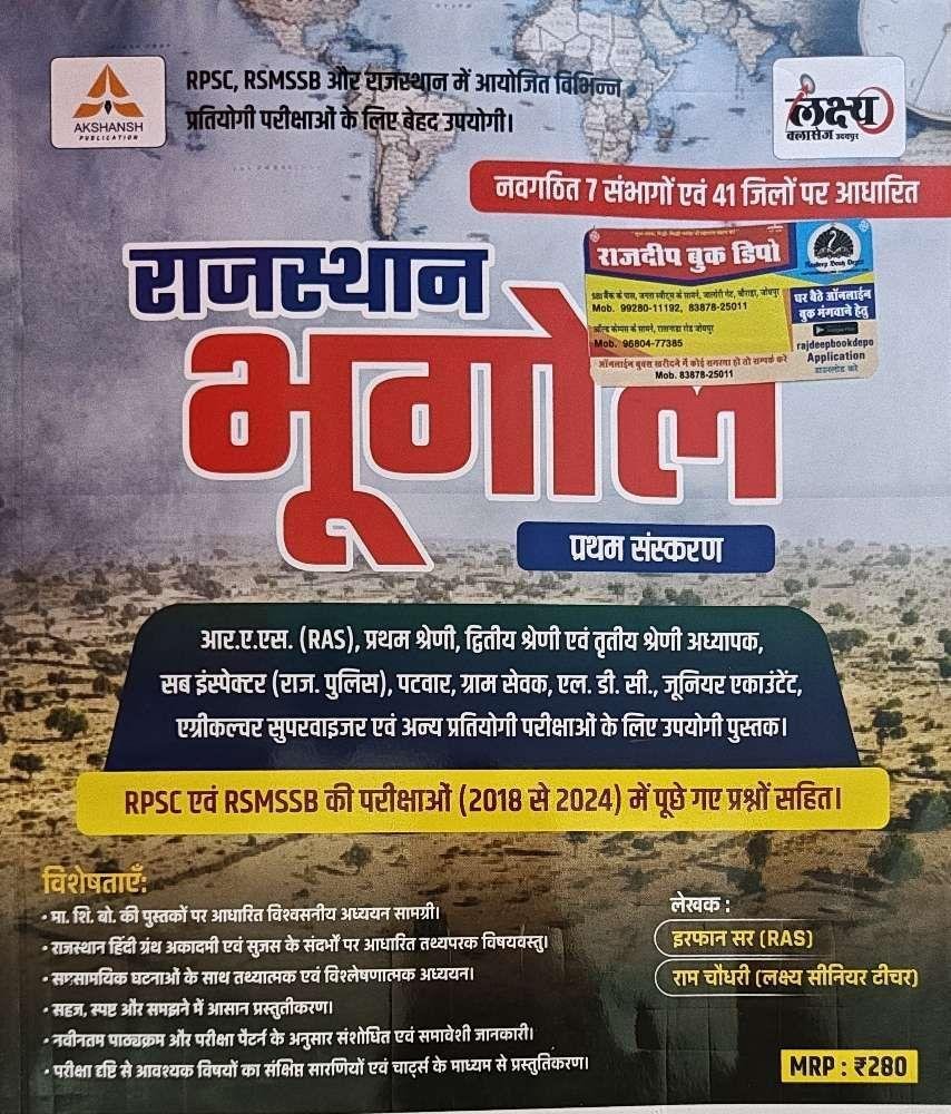 LAKSHYA CLASSES RAJ. KA BHUGOL 2025