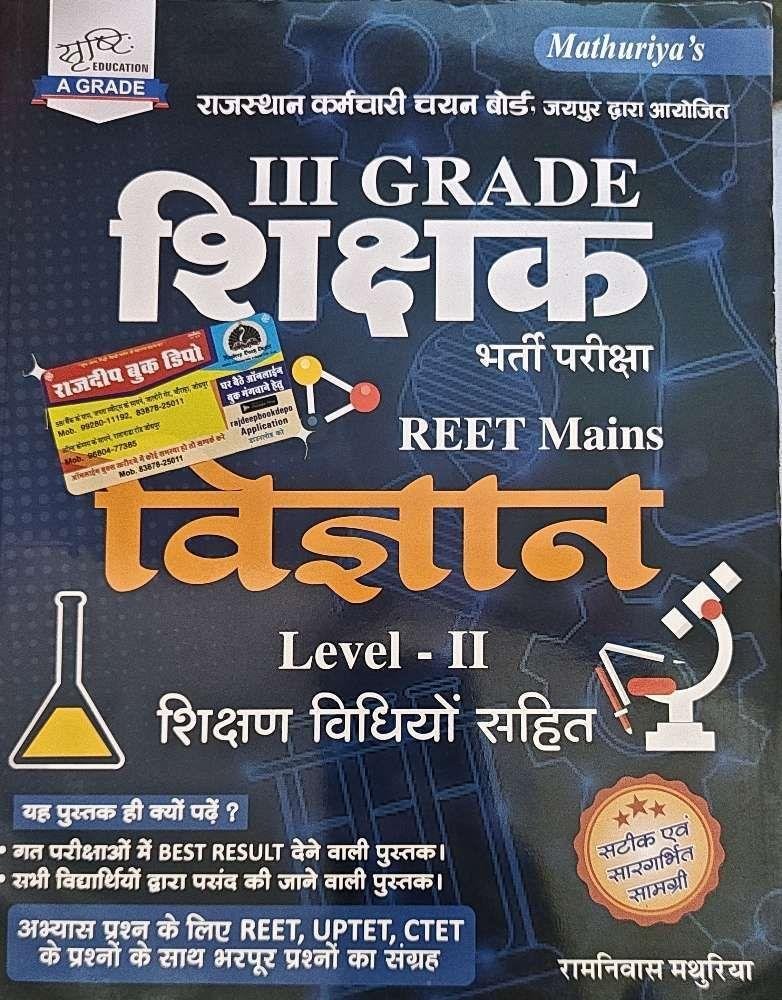 MATHURIYA REET MAINS L-2 VIGYAN