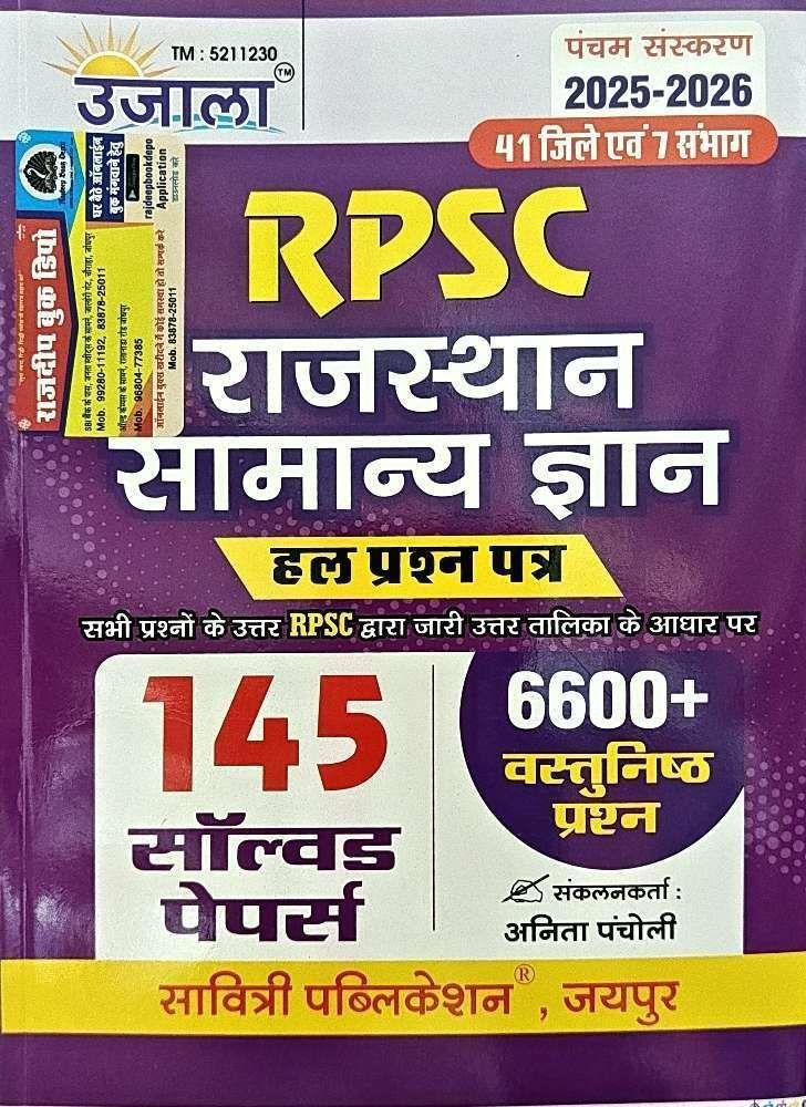 UJALA RPSC RAJ. SAMANYA GYAN (2025-26)