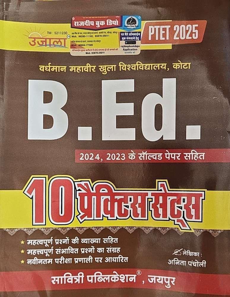 UJALA PTET PRACTICE SET AND SOLVED PAPER