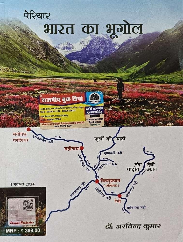 PERIYAR BHARAT KA BHUGOL (NOV 2024)