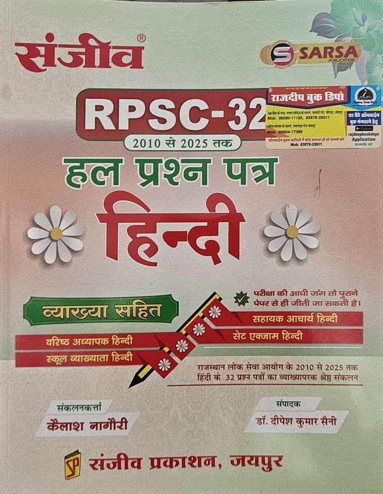 SANJEEV SARSA RPSC HINDI QUESTION BANK 2025