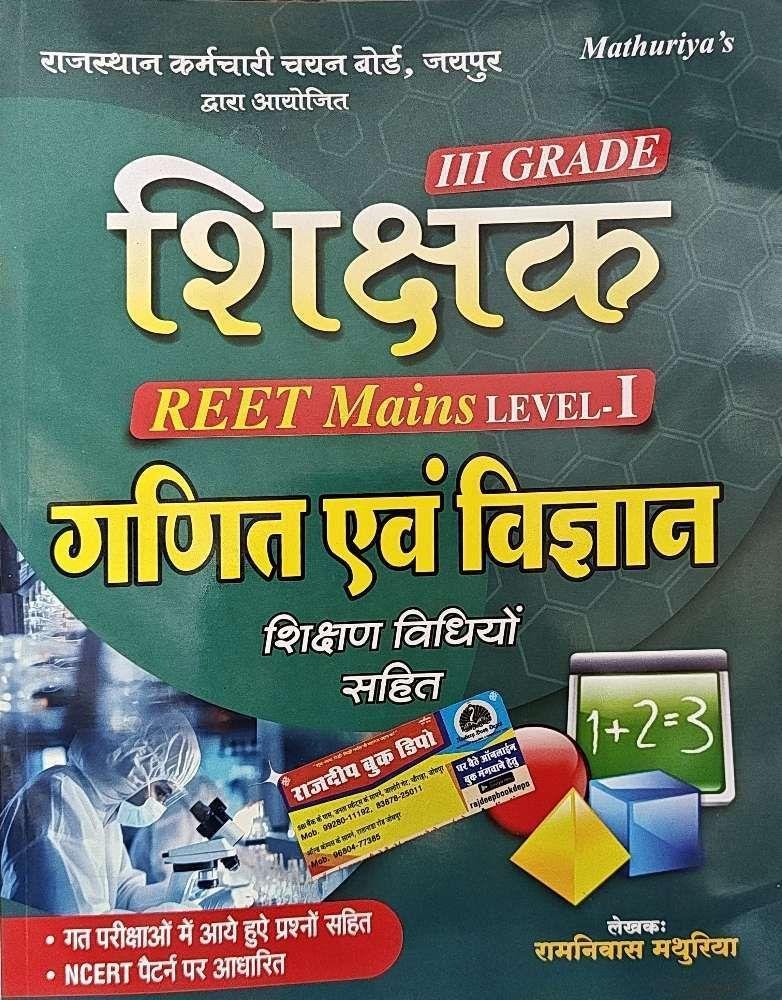 MATHURIYA 3rd GRADE MAINS L-1 GANIT EVAM VIGYAN